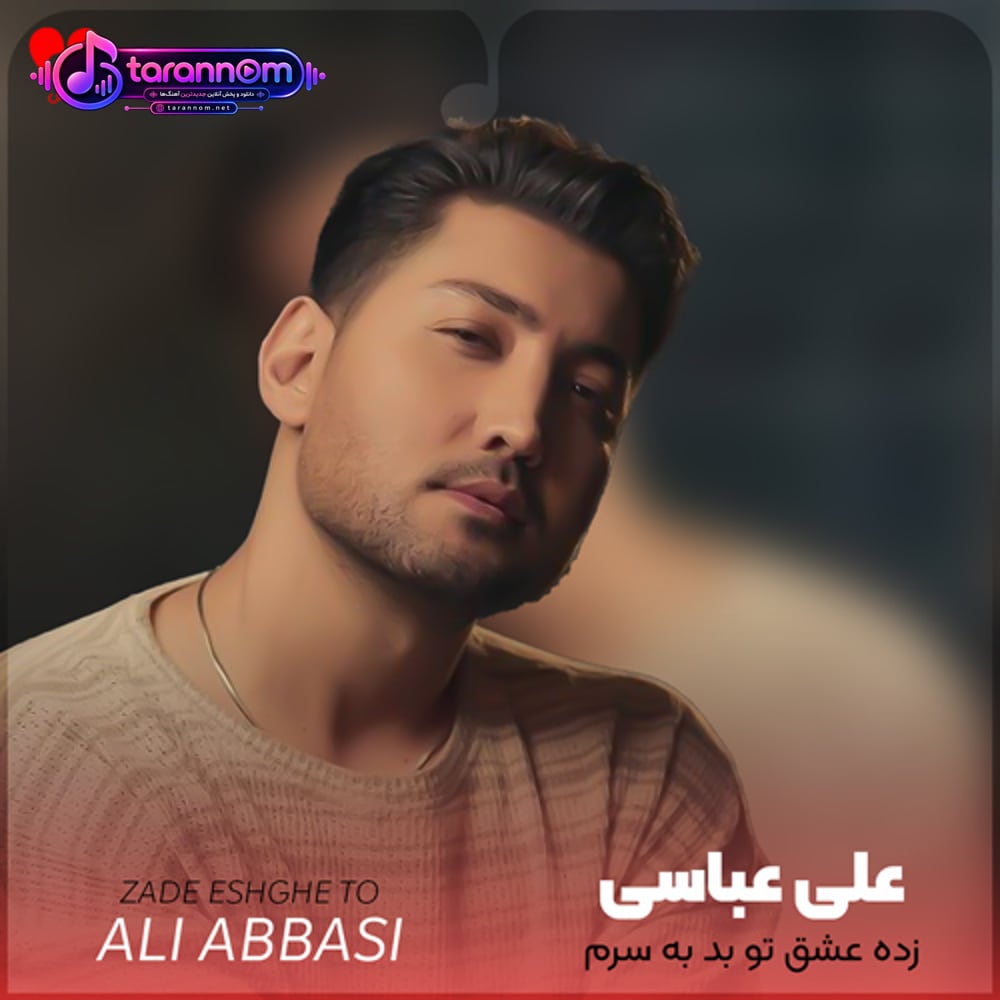 زده عشق تو بد به سرم