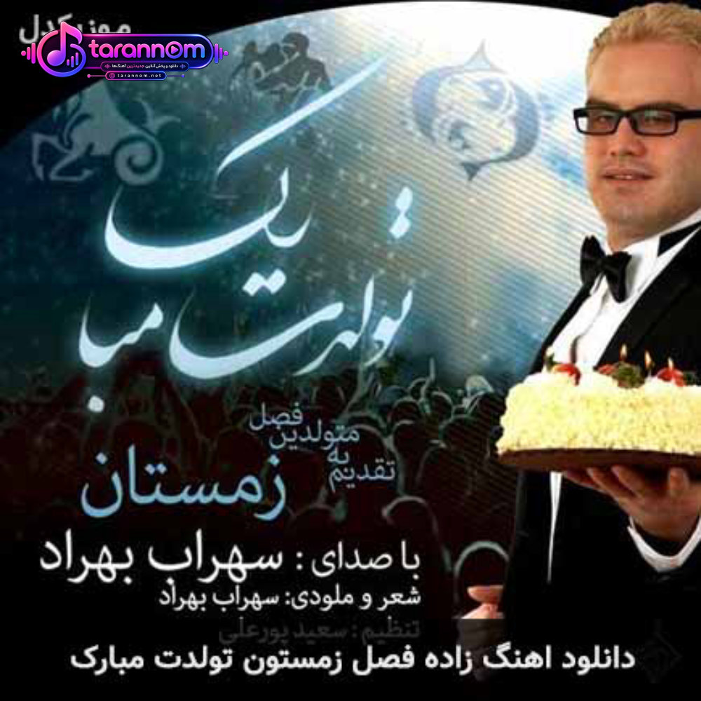 زاده فصل زمستون تولدت مبارک