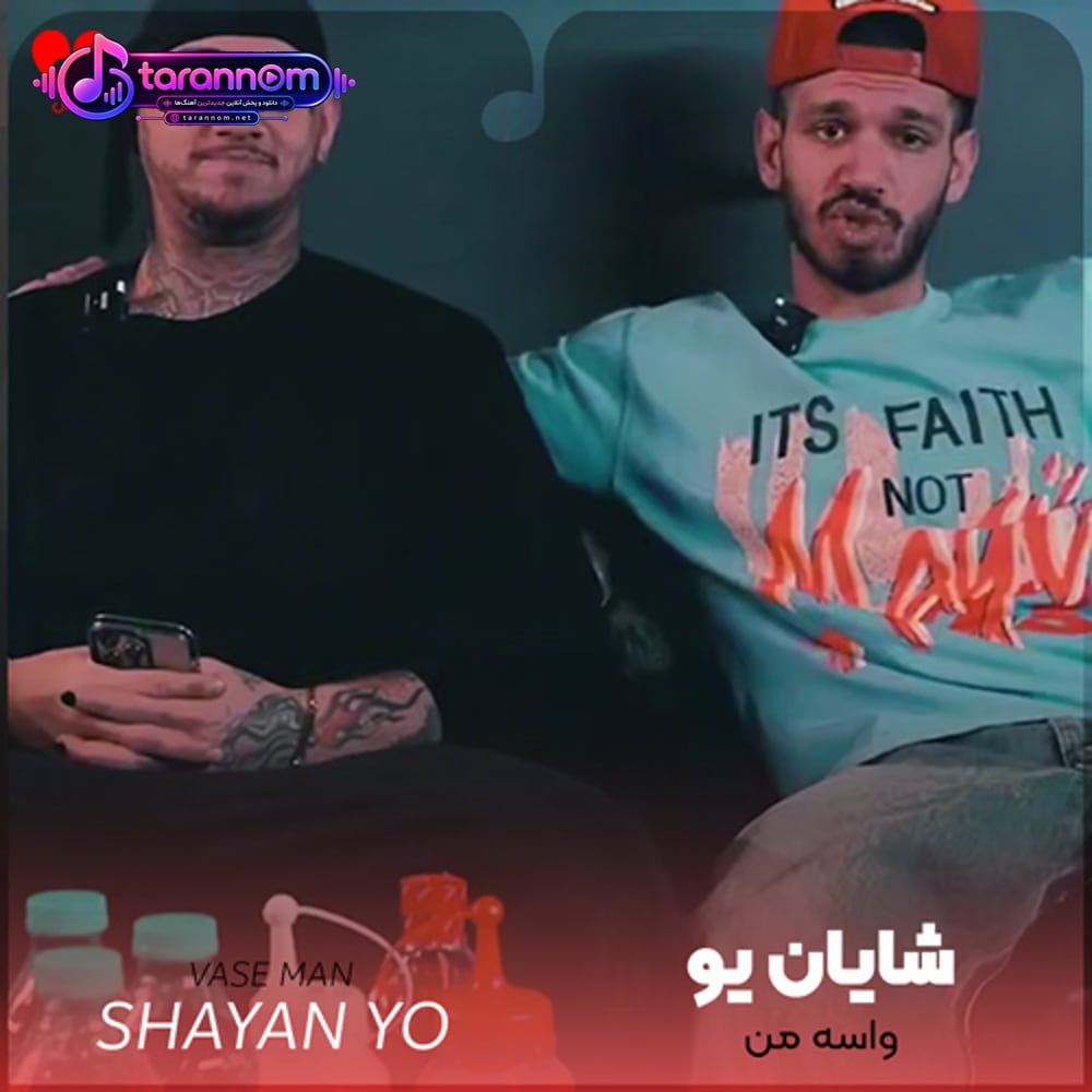 واسه من