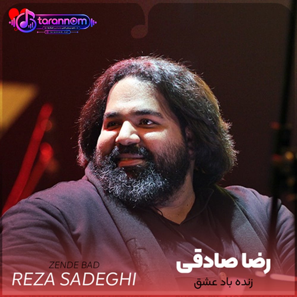 زنده باد عشق زنده باد هرچی جوون عاشقه