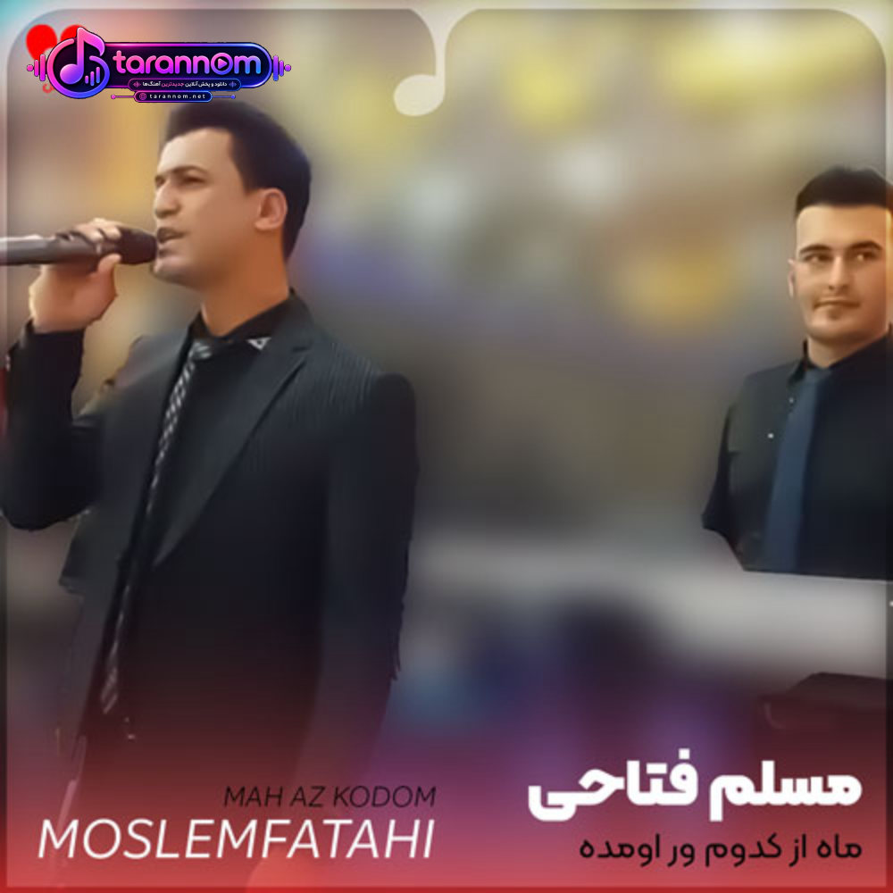 ماه از کدوم ور اومده