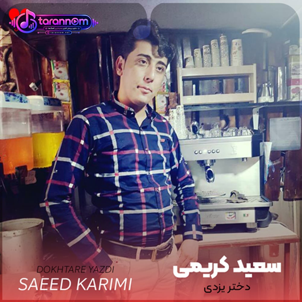 چشای تو مثل شب کویره وای دختر یزدی