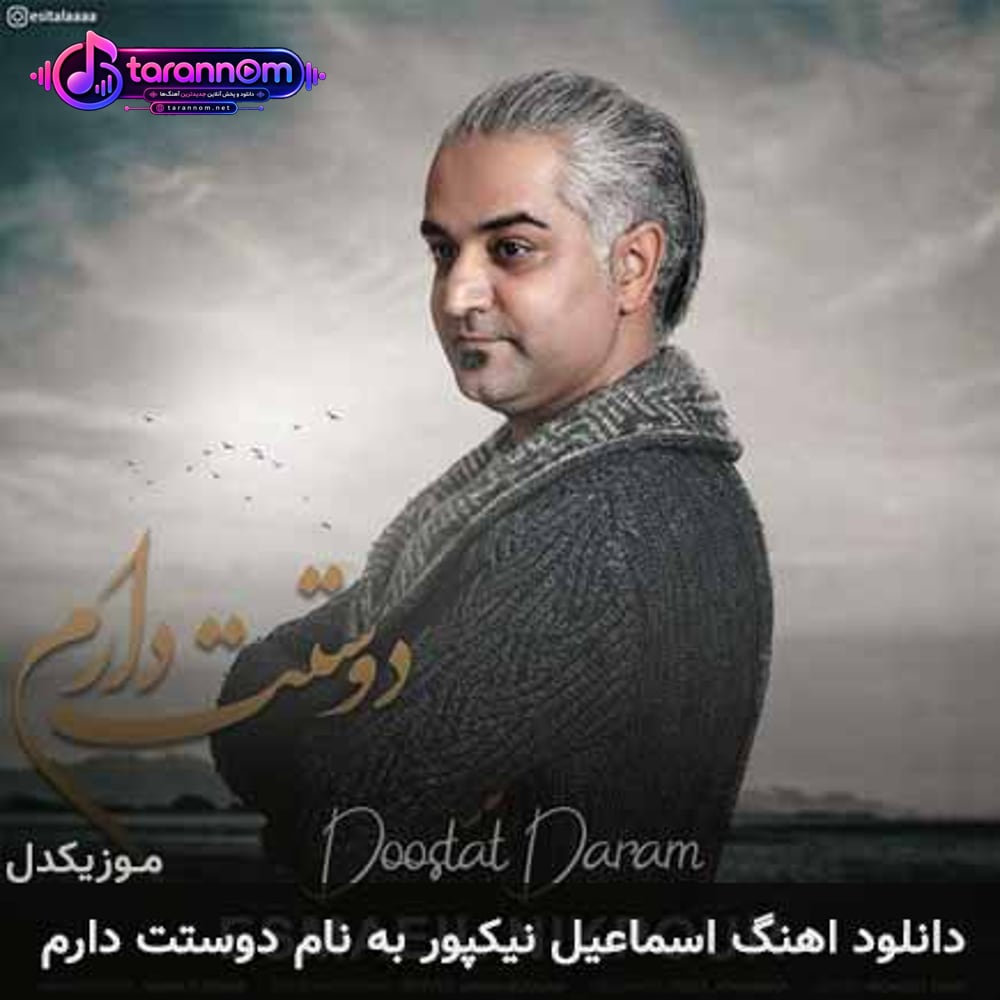 دوستت دارم