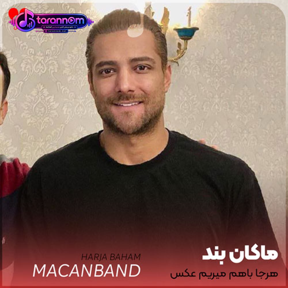 هرجا باهم میریم عکس یادگاری داریم