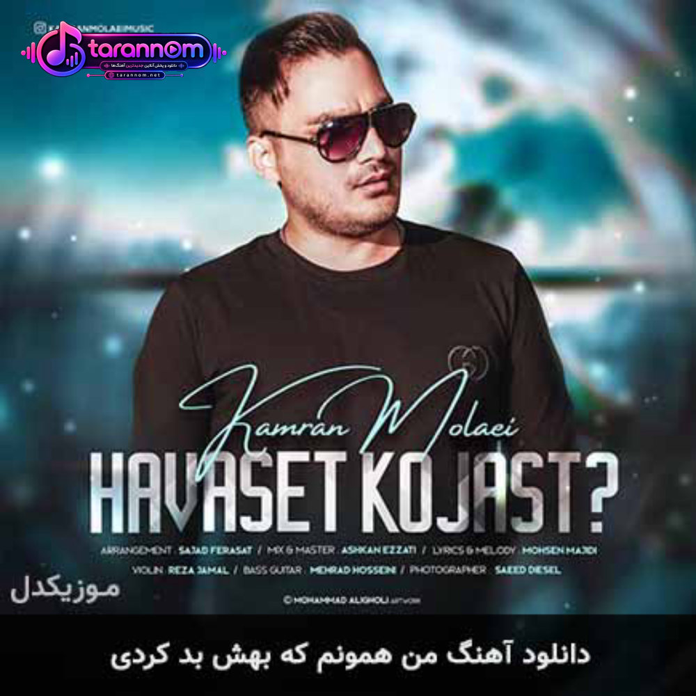 من همونم که بهش بد کردی