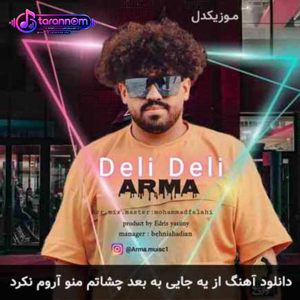 از یه جایی به بعد چشاتم منو آروم نکرد