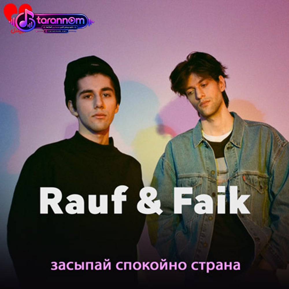 засыпай спокойно страна