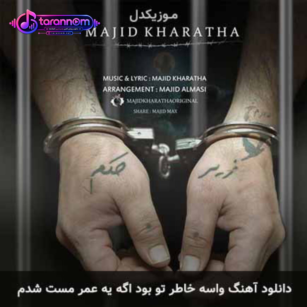 واسه خاطر تو بود اگه یه عمر مست شدم