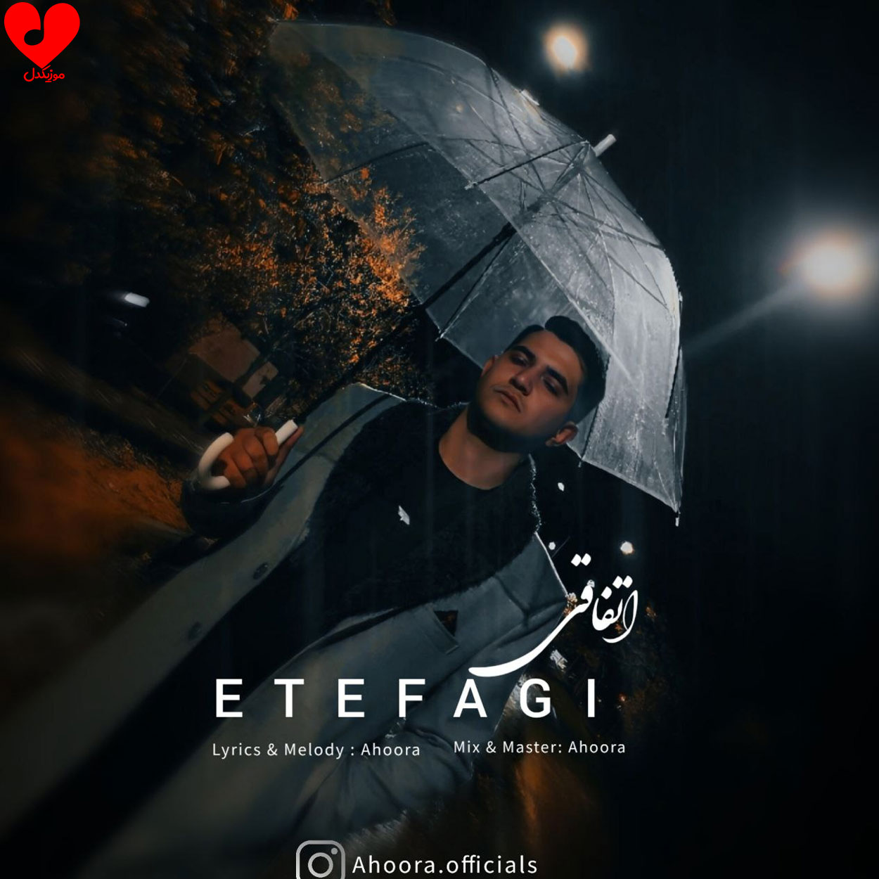 اتفاقی