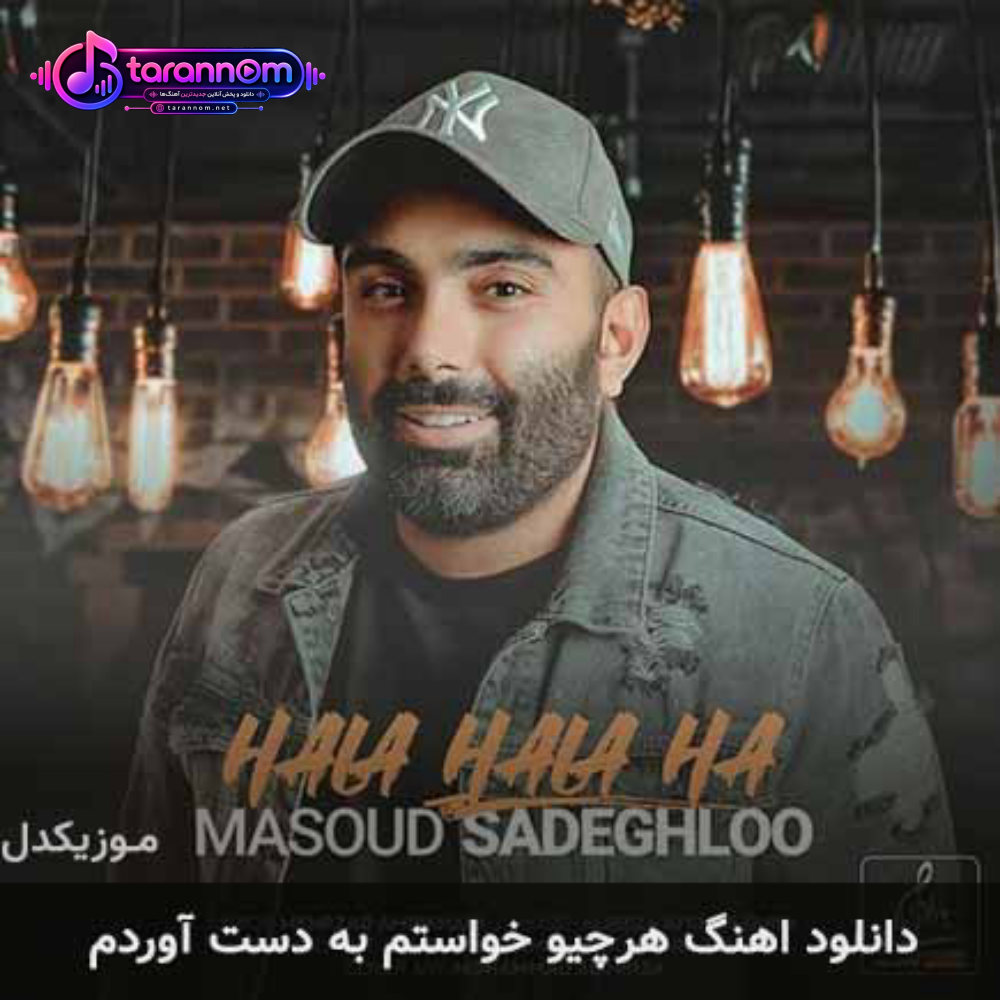 هرچیو خواستم به دست آوردم