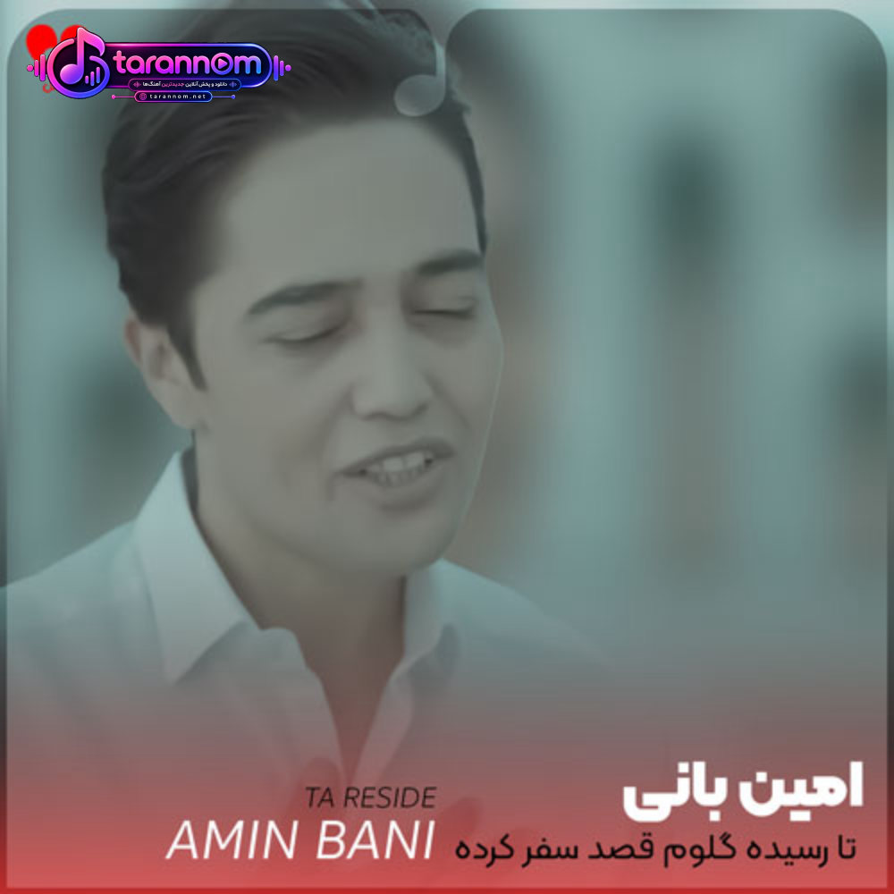 تا رسیده گلوم قصد سفر کرده دلوم