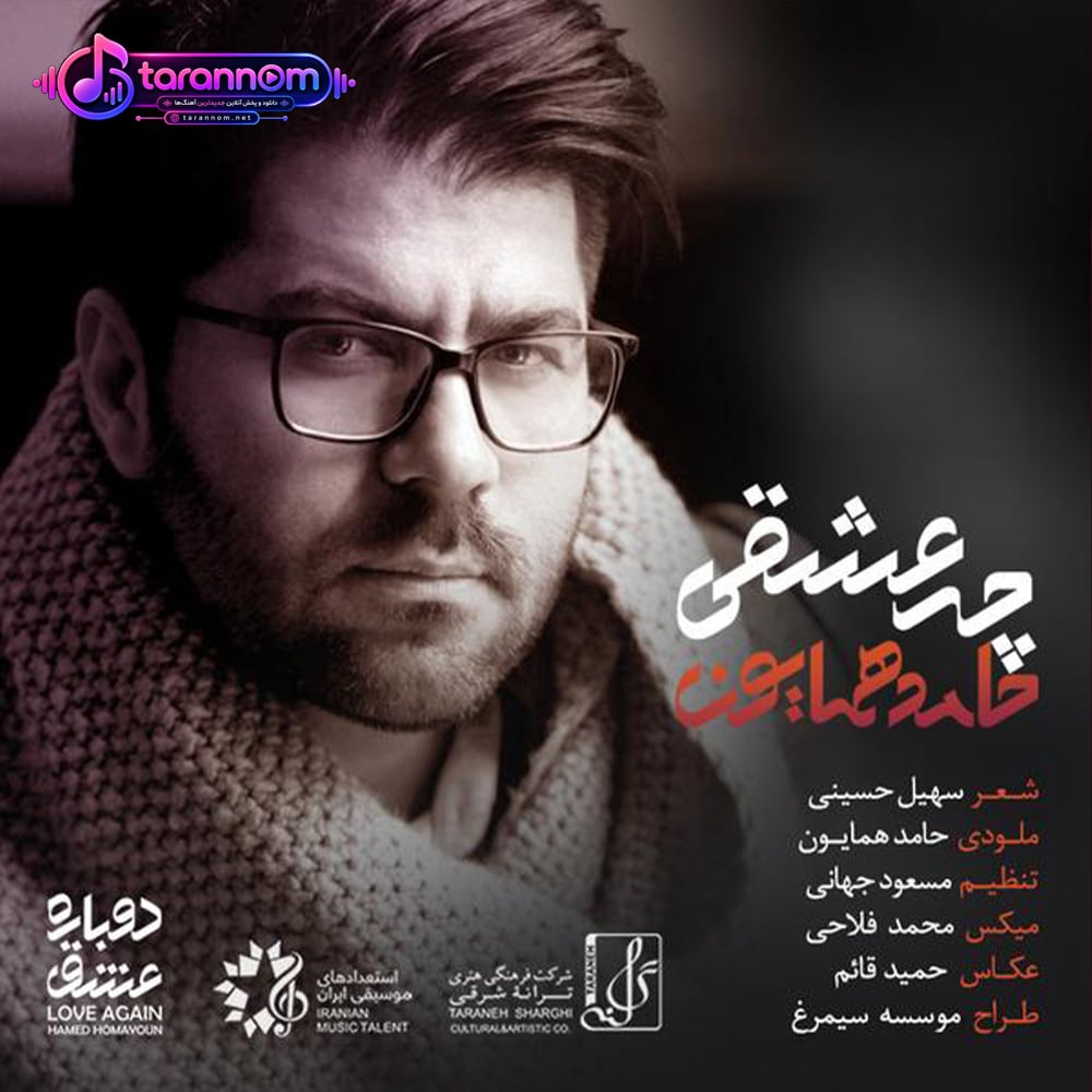 چه عشقی