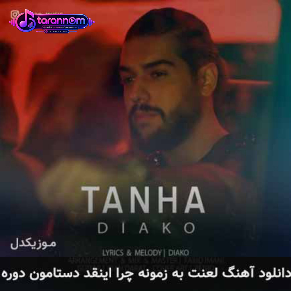 لعنت به زمونه چرا اینقد دستامون دوره
