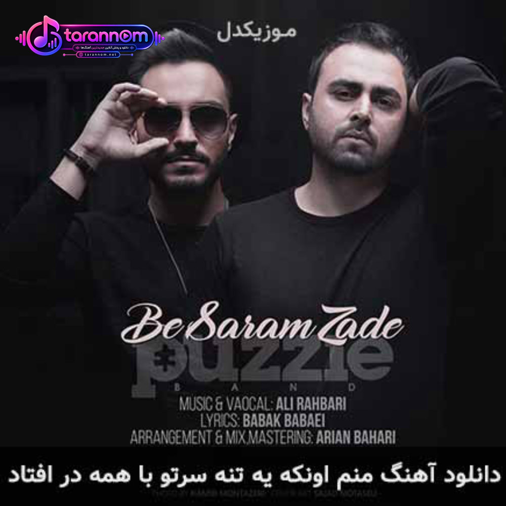 منم اونکه یه تنه سرتو با همه در افتاد