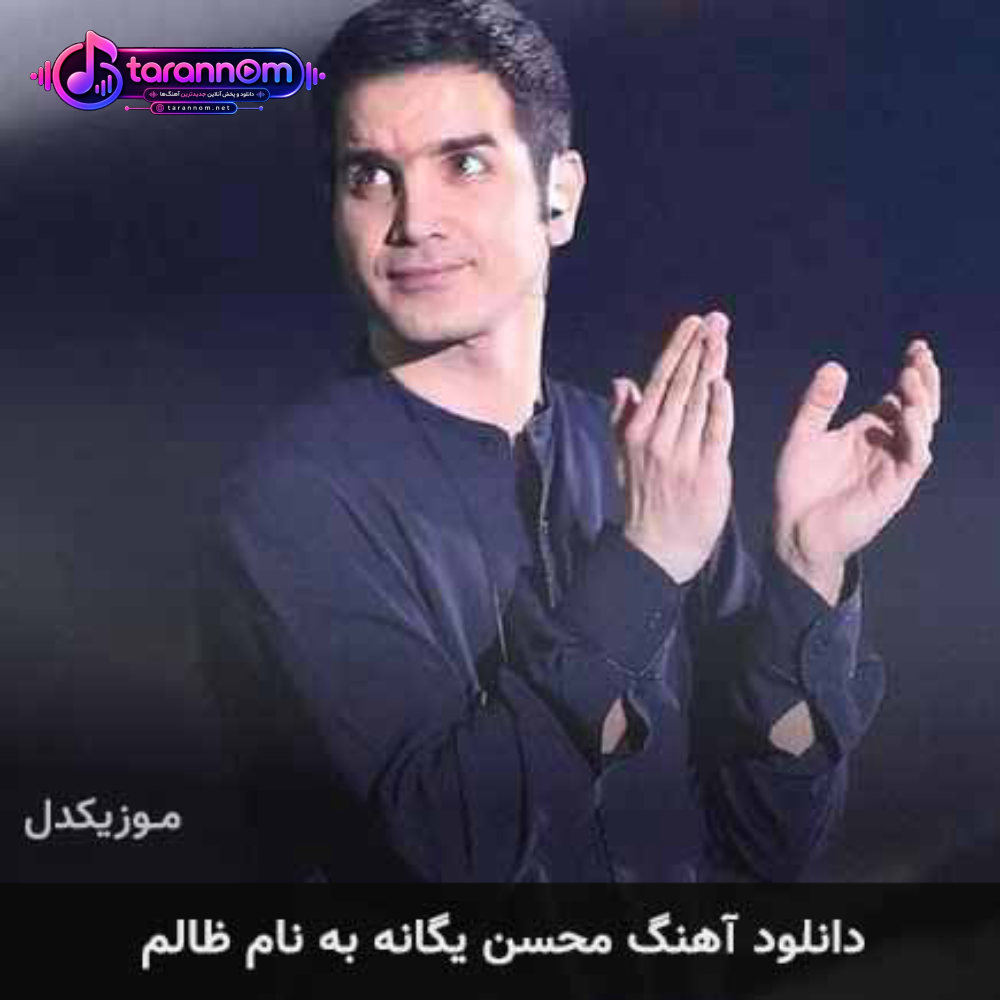 ظالم