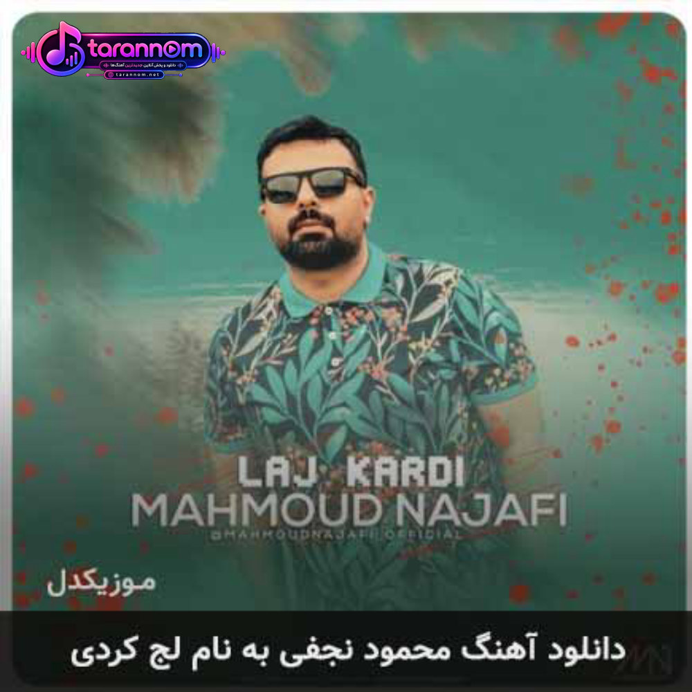 لج کردی