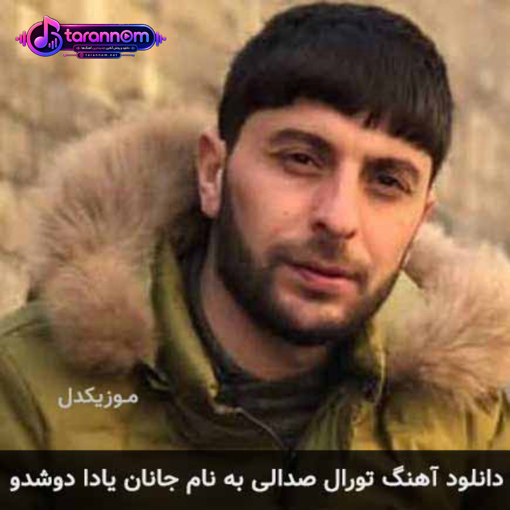 جانان یادا دوشدو