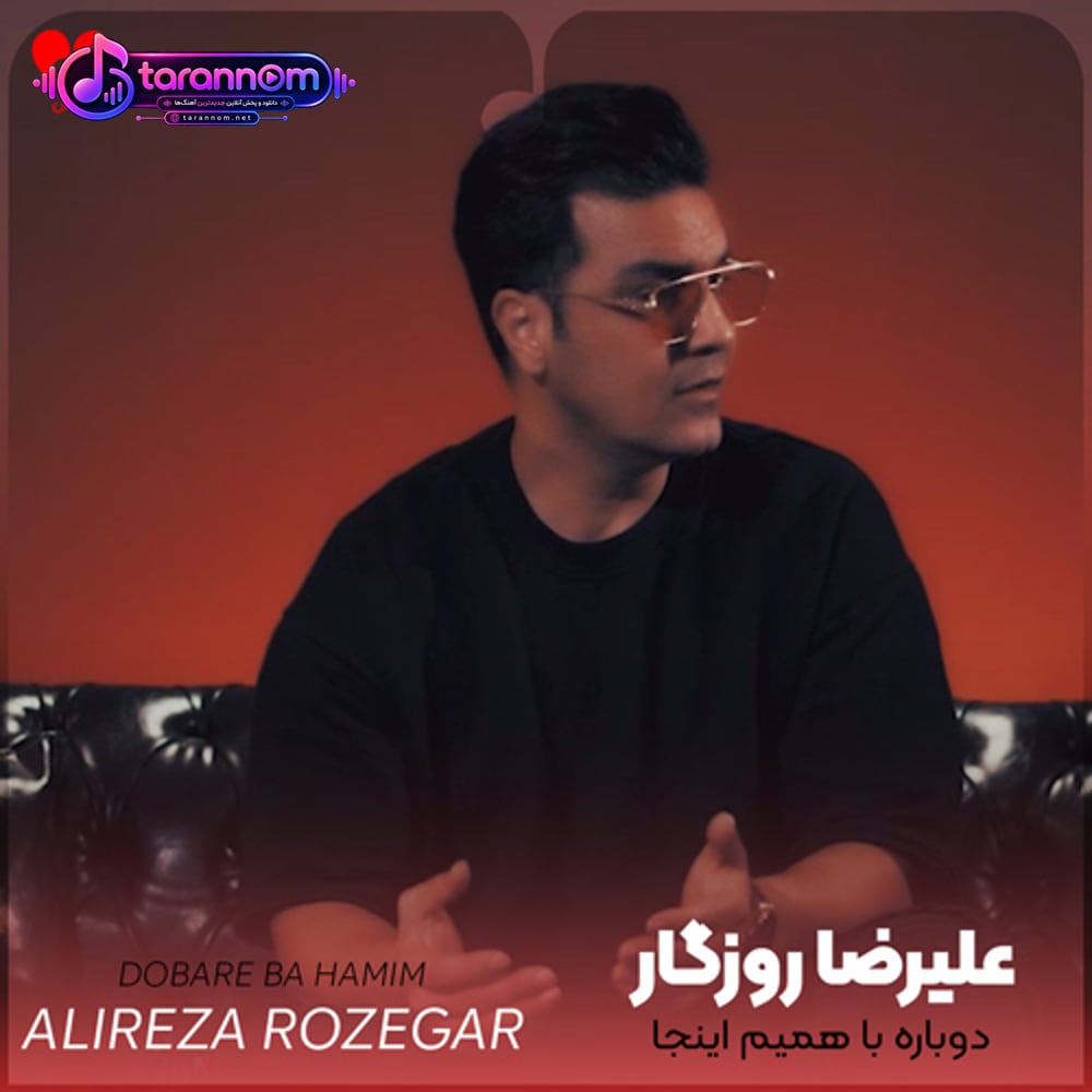 دوباره با همیم اینجا دوباره ماه بیداره