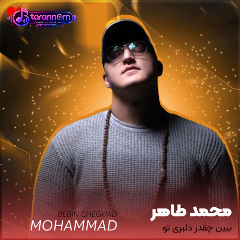 ببین چقدر دلبری تو