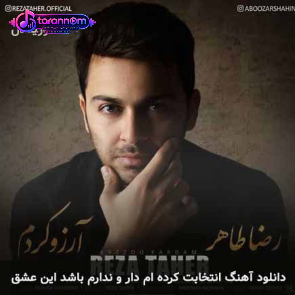 انتخابت کرده ام دار و ندارم باشد این عشق