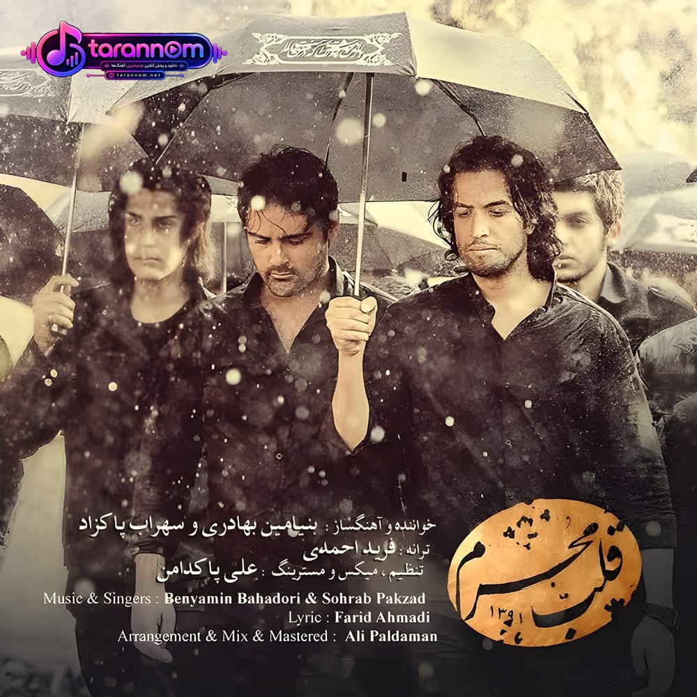 قلب محرم