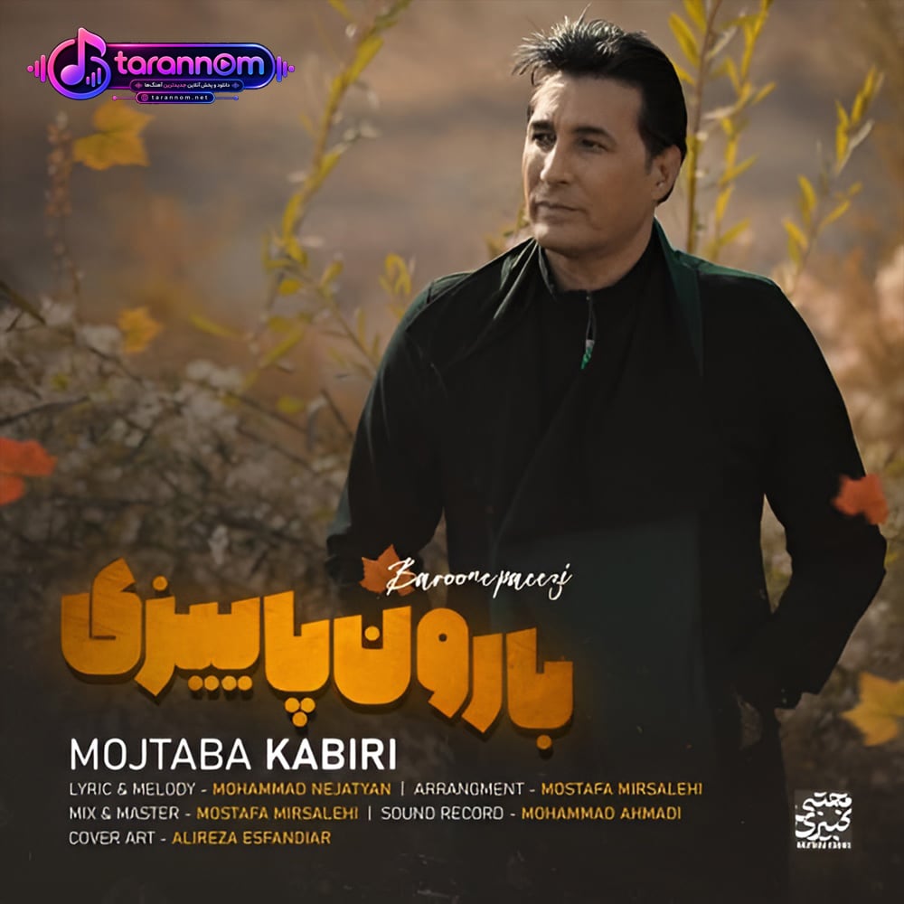 بارون پاییزی