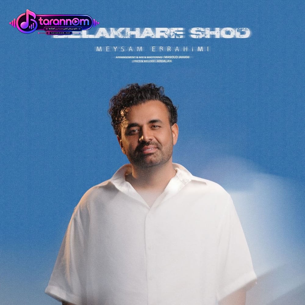 بالاخره شد