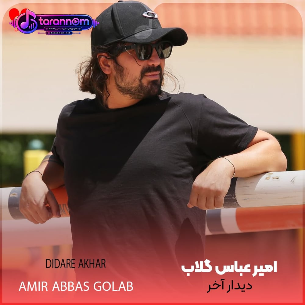 دیدار آخر
