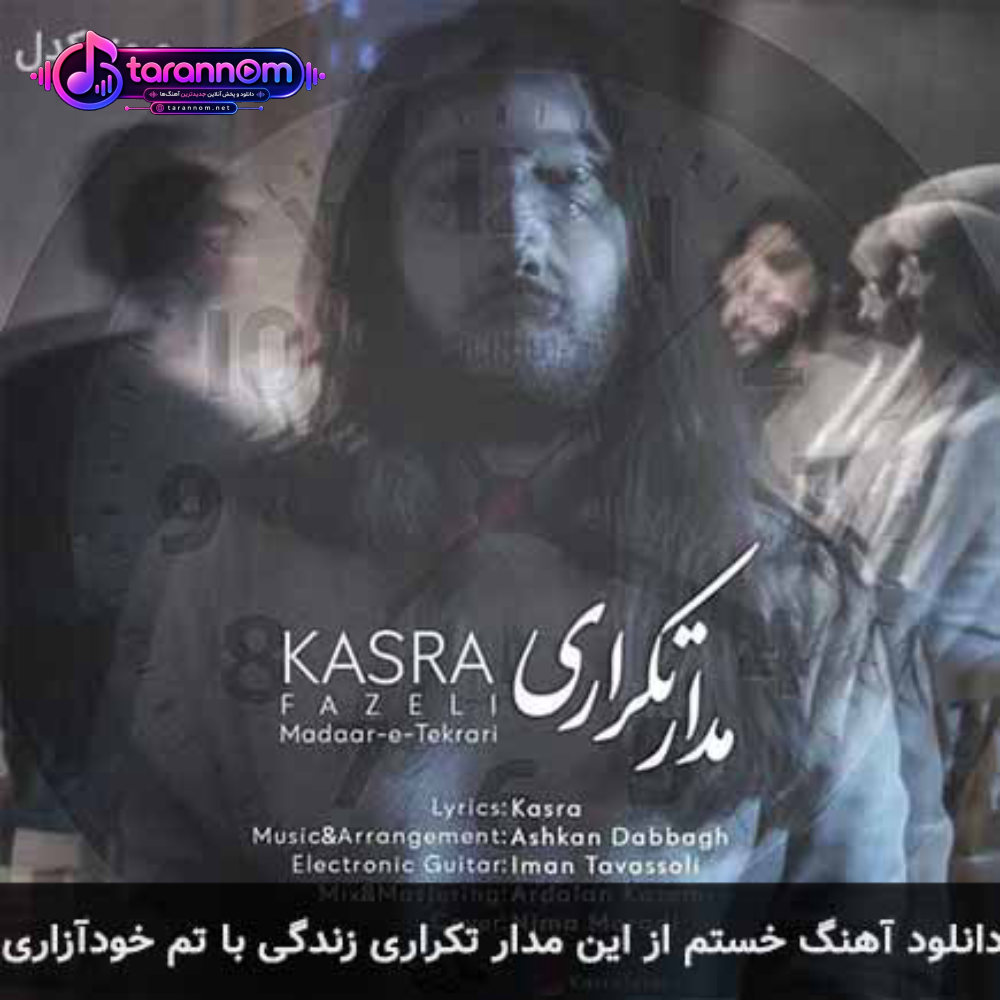 خستم از این مدار تکراری زندگی با تم خودآزاری