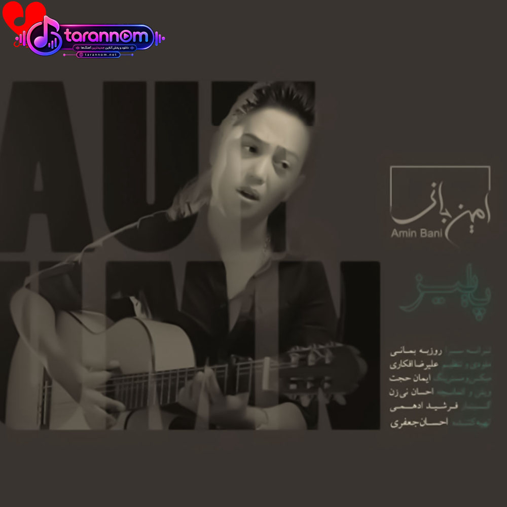 پاییز