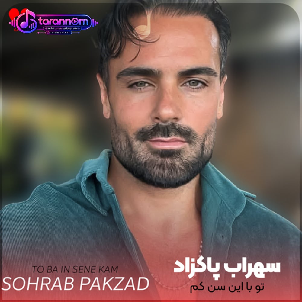 تو با این سن کم بردی ازم هوش و حواس و زندگیمو