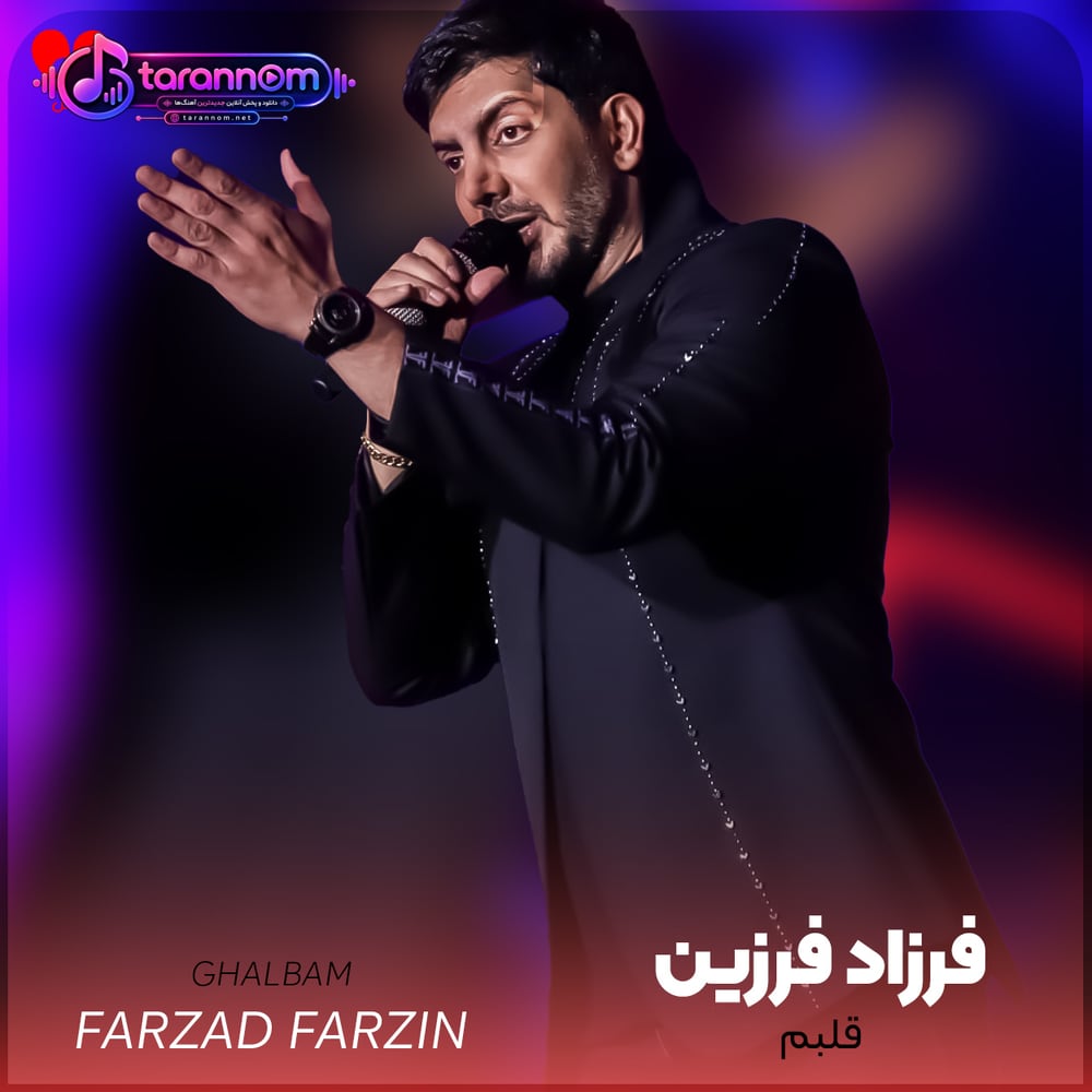 قلبم