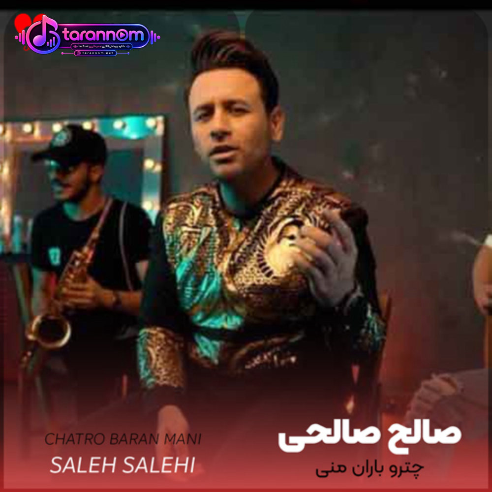 چترو باران منی جان منی دل بدهی یا بکنی