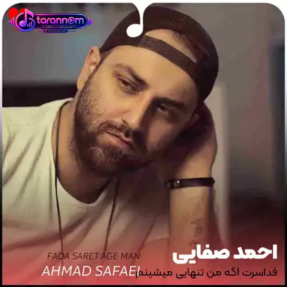 فداسرت اگه من تنهایی میشینم