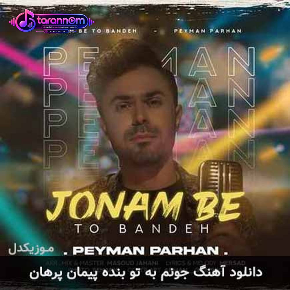 جونم به تو بنده