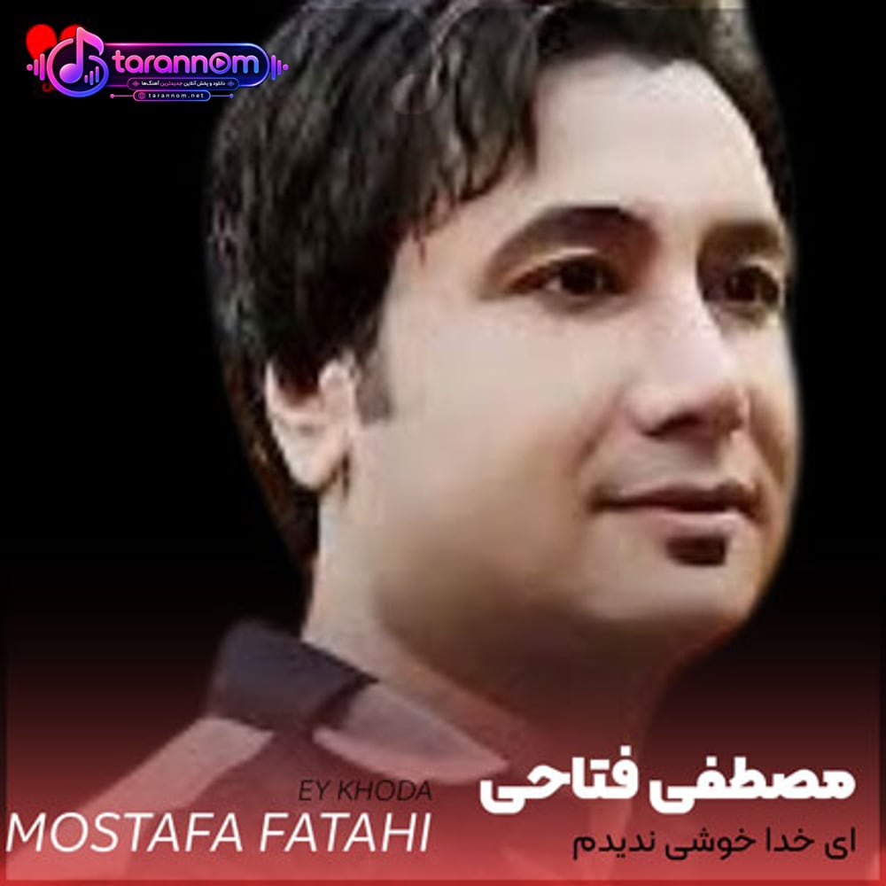ای خدا خوشی ندیدم
