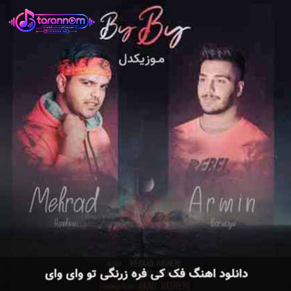 فک کی فره زرنگی تو وای وای