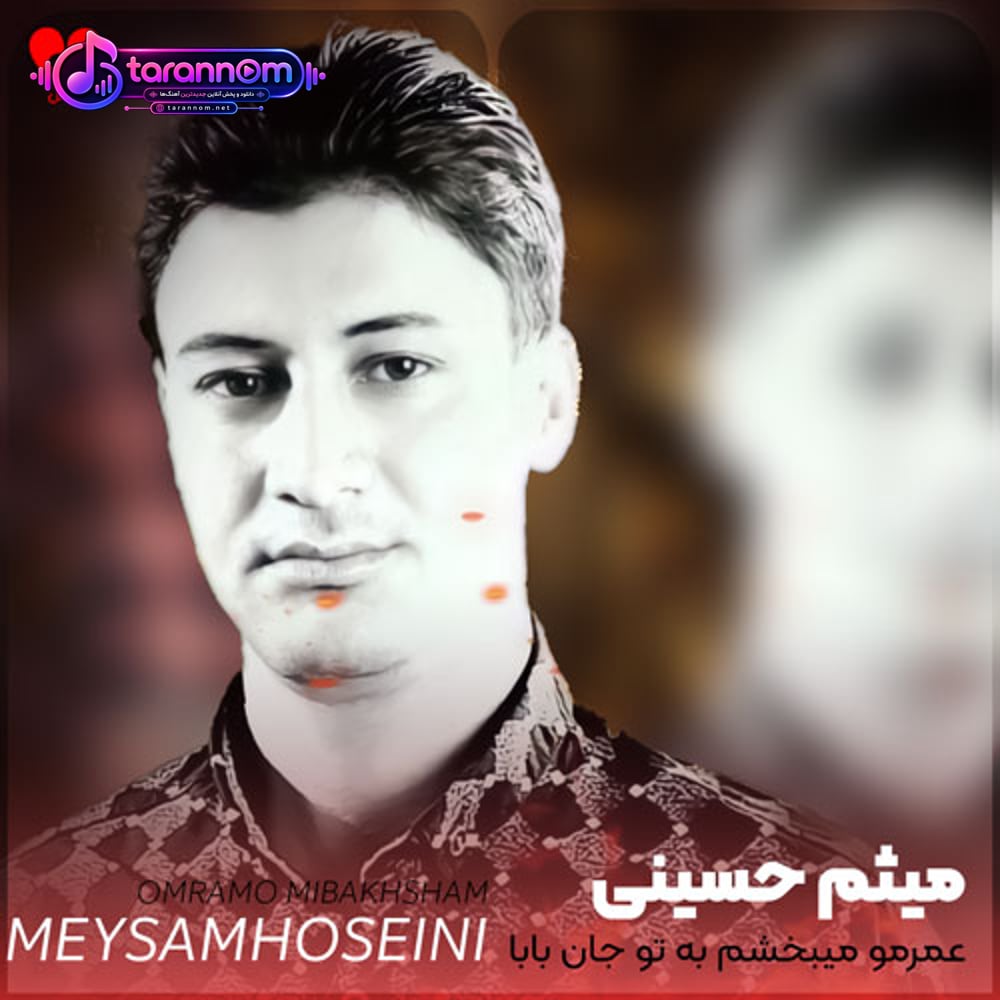 عمرمو میبخشم به تو جان بابا