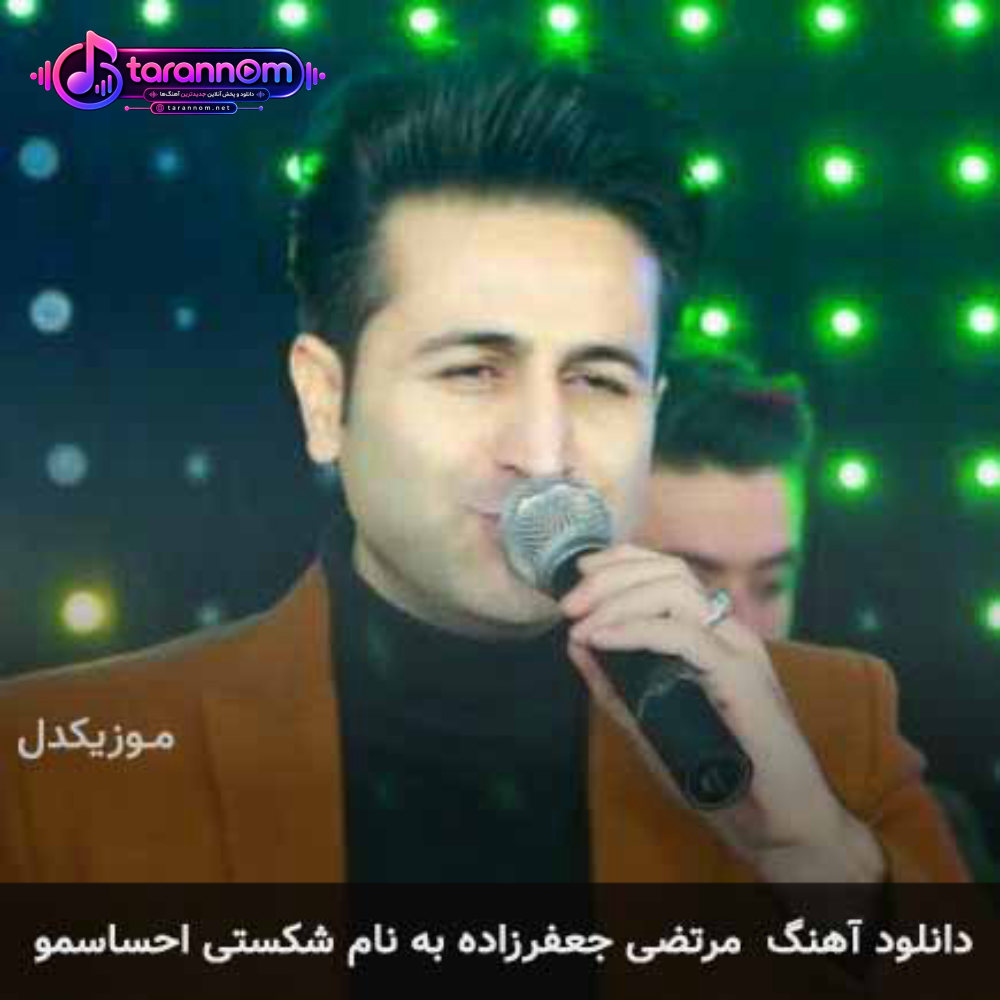 شکستی احساسمو