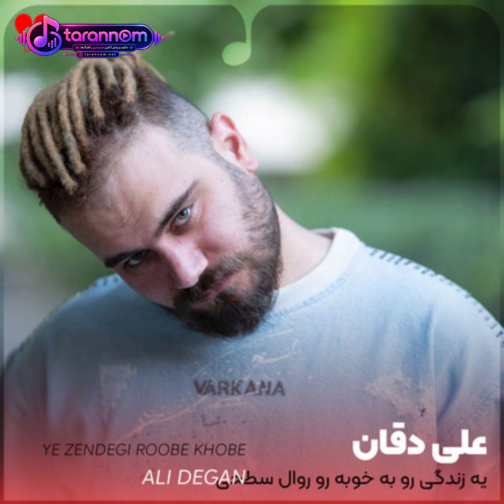 یه زندگی رو به خوبه رو روال سطحی