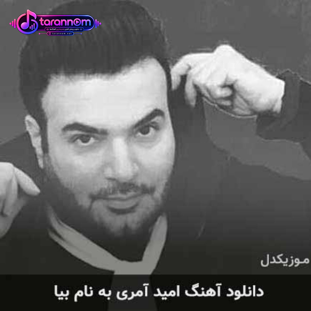 بیا