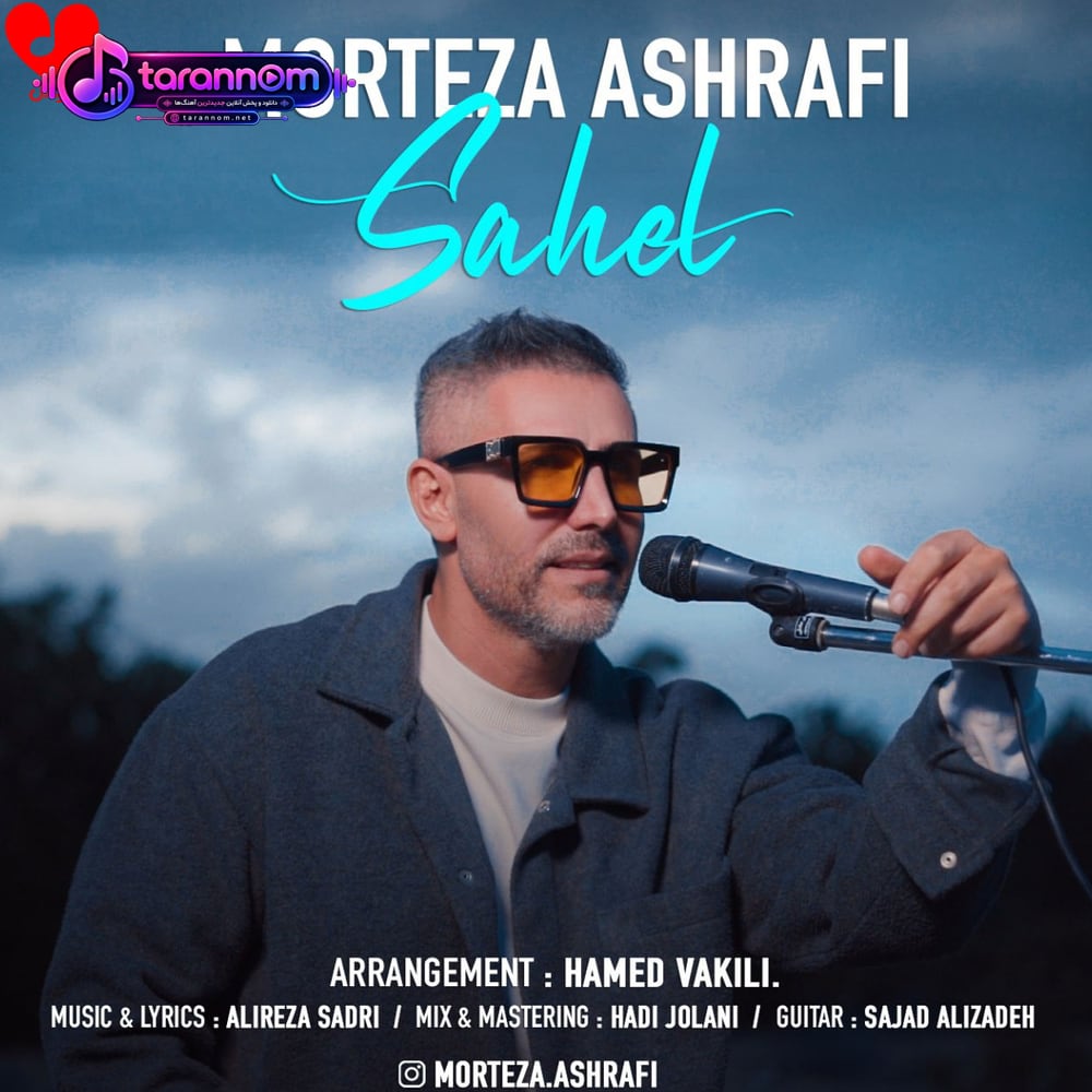 ساحل