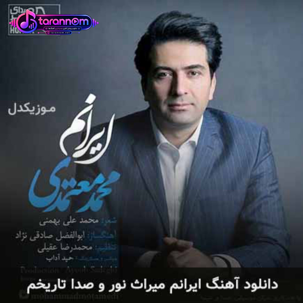 ایرانم میراث نور و صدا تاریخم