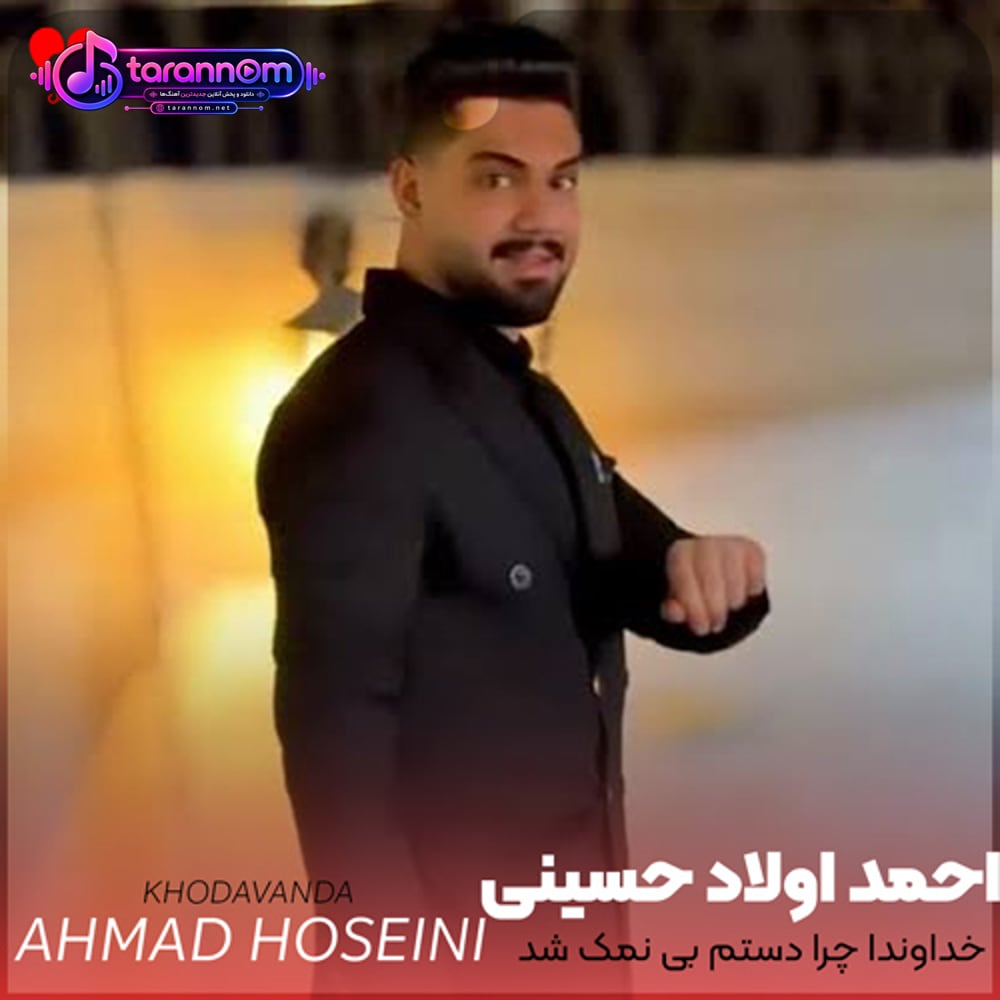 خداوندا چرا دستم بی نمک شد