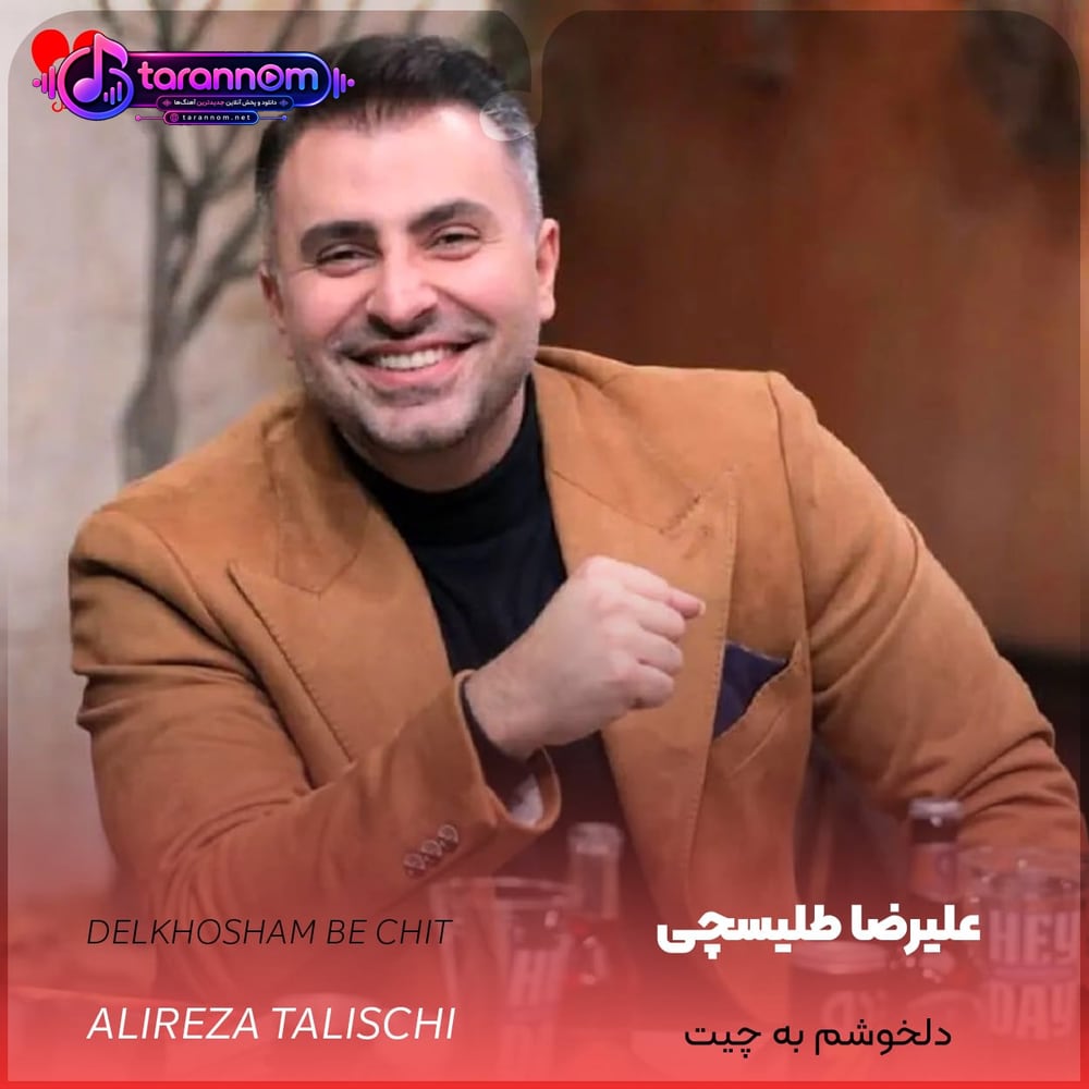 دلخوشم به چیت