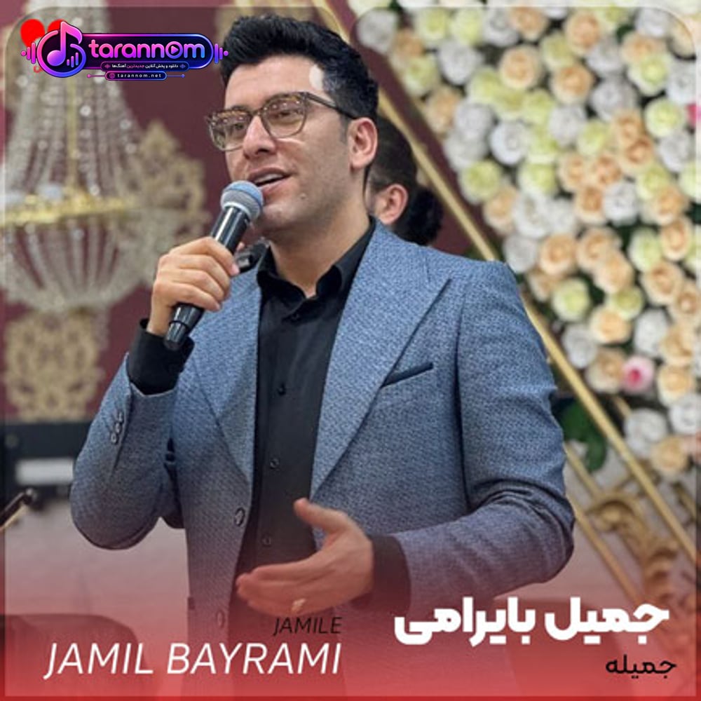 ترکی جمیله