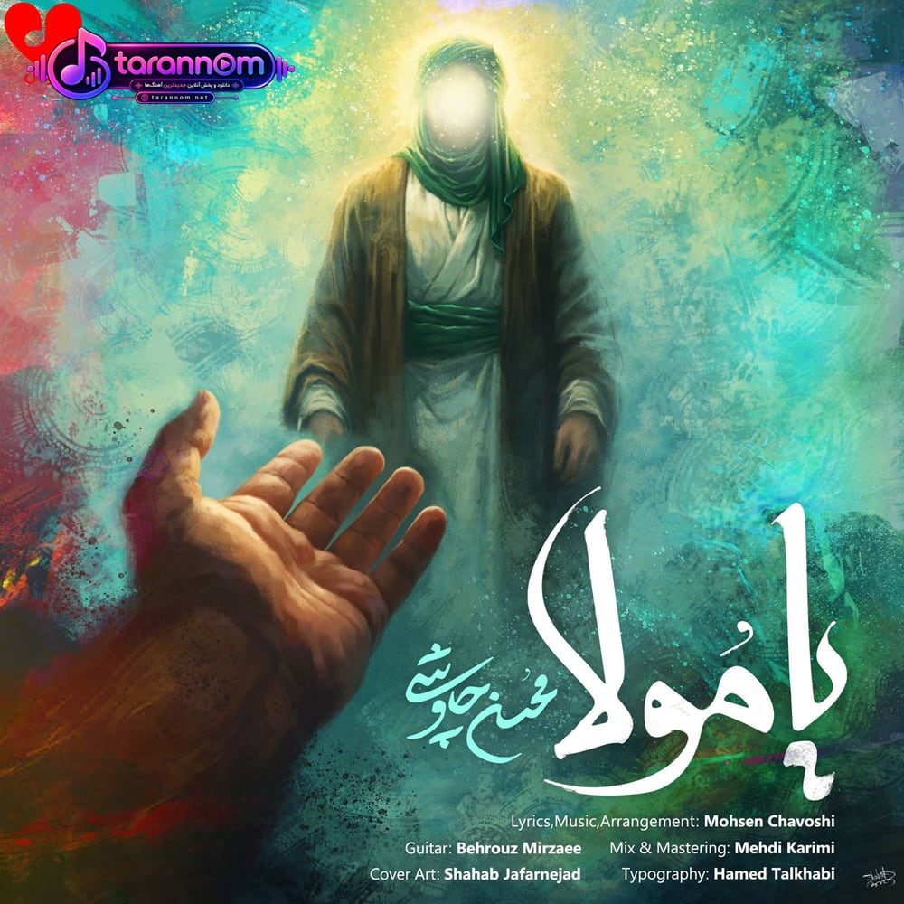 یا مولا