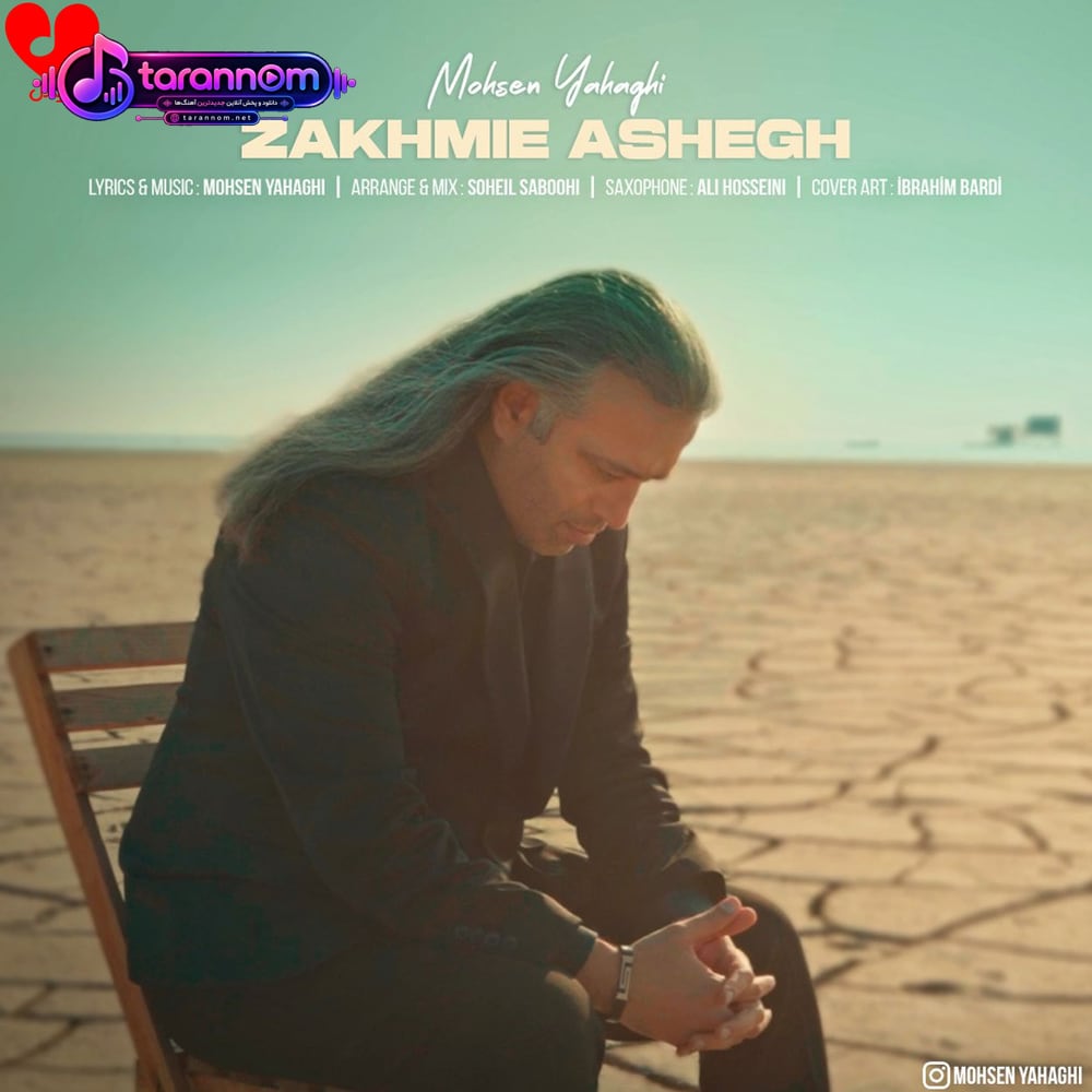 زخم عاشق