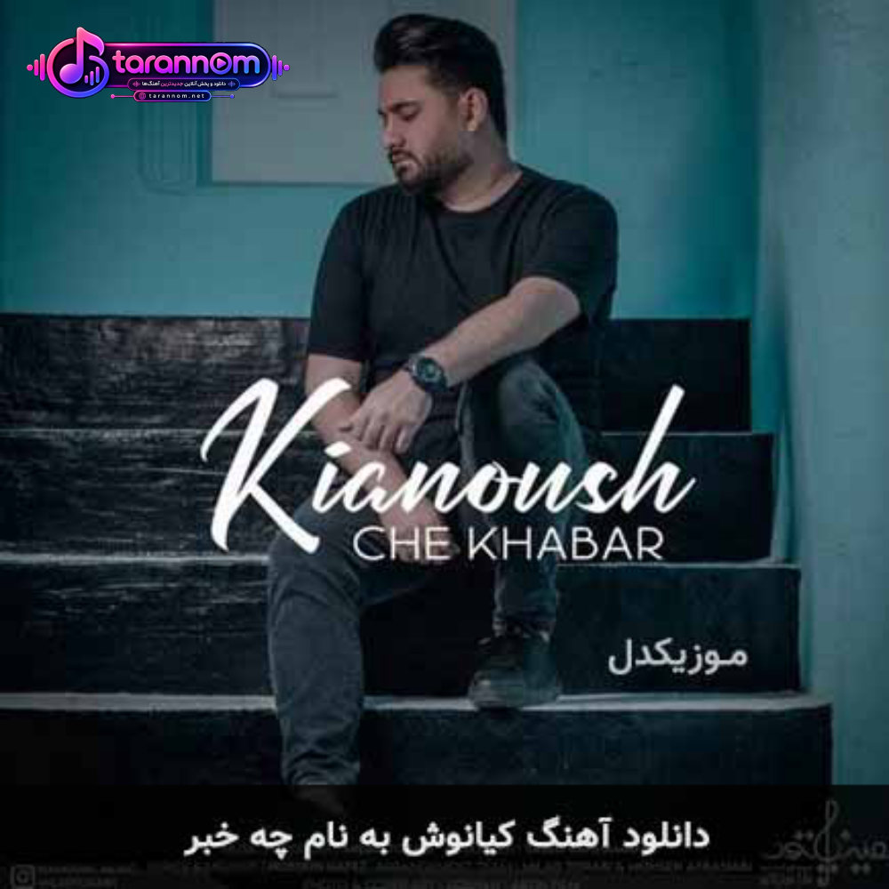 چه خبر