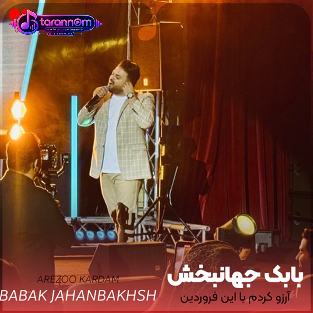 آرزو کردم با این فروردین